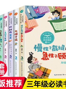 全套7册三年级下册课外书必读书目 昆虫备忘录/拉封丹寓言/方帽子店/一只铅笔的梦想 人教版小学语文同步阅读慢性子裁缝急性子顾客