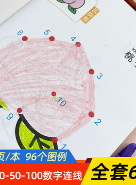 宝宝连线画全6册儿童画本