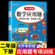 二年级下册数学应用题专项训练 天天练小学2下学期数学同步练习题思维强化训练表内除法混合运算口算题卡练习册每日一练 人教版
