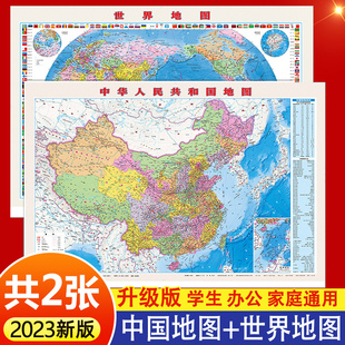 大尺寸2023新版 地图挂图挂画双面防水覆膜 高清升级版 儿童版 小学生初中生学生专用地图墙贴纸2022行政 中国地图和世界地图正版