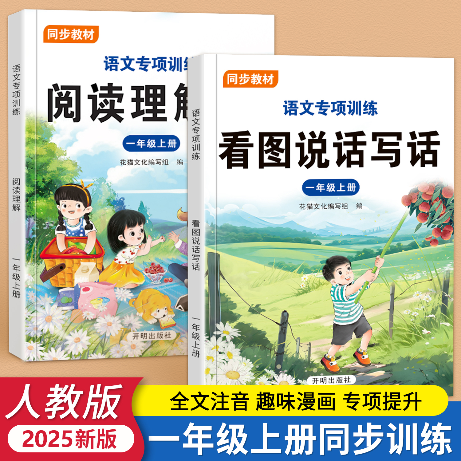 2025新版一年级上册看图说话写话每日一练阅读理解专项训练题人教版小学生二年级学期语文随堂练习同步训练强化提升练习题天天练