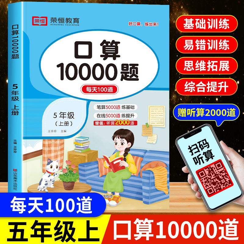 五年级上册数学口算天天练人教版