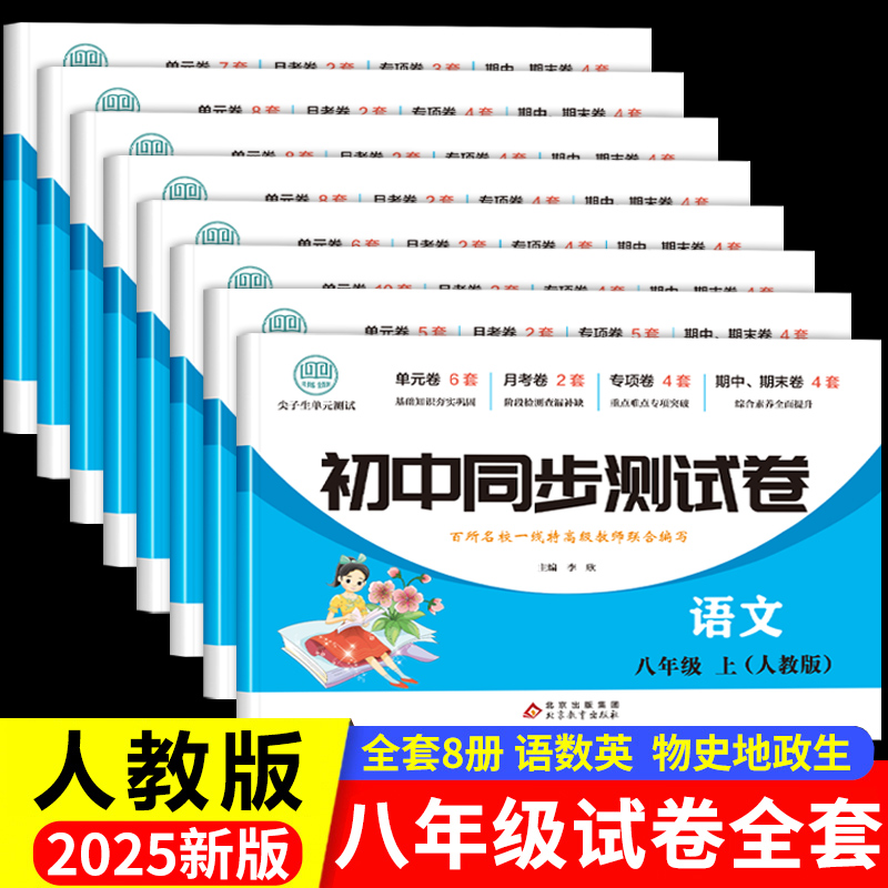八年级下册试卷全套人教版初二