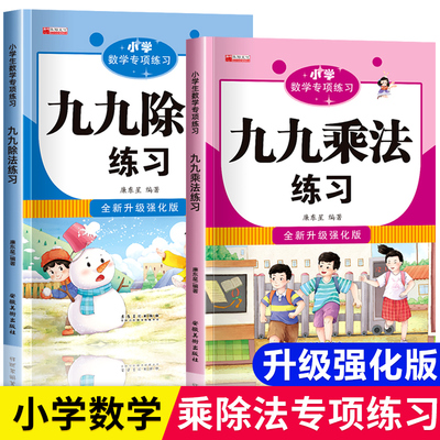 九九乘法除法小学数学专项训练