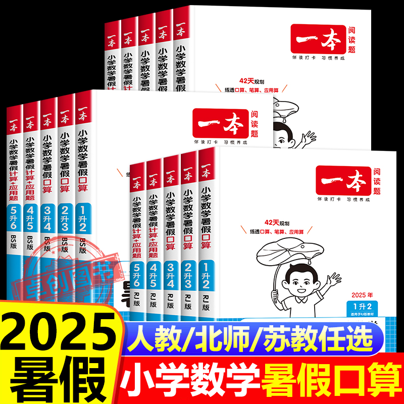 2024新一本暑假口算计算应用题