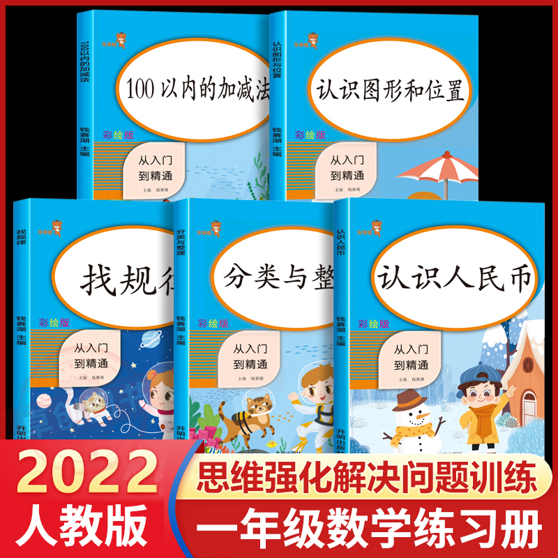 一年级数学思维训练下册练习题人教版 小学同步口算天天练解决问题应用题强化认识人民币100以内加减法天天练找规律专项拓展教学具怎么样,好用不?