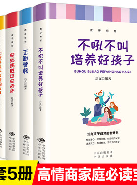 正面管教正版包邮全套5册育儿书籍父母必读教子有方不吼不叫培养好孩子 好妈妈胜过好老师 你就是孩子最好的玩具如何说孩子才能听