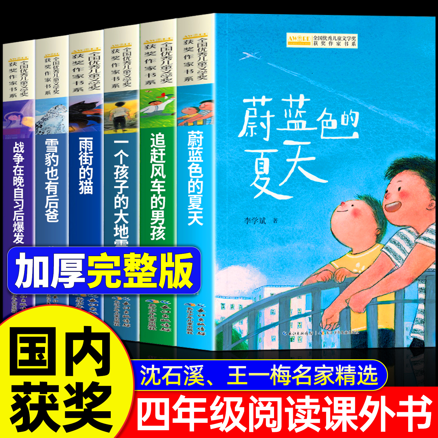 全套6册四年级阅读课外书必读