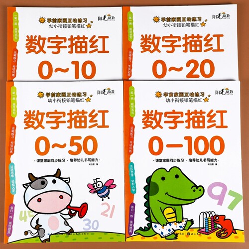 数字描红本幼儿园0到100幼小衔接练字帖每日一练儿童数字描红1一10学前班小中班大班幼儿练习册全套数学启蒙教材专项训练写练字本