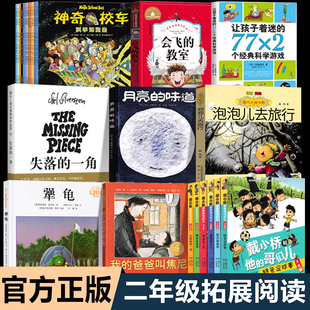 犟龟绘本米切尔恩德二年级下册必读的课外书我的爸爸叫焦尼戴小桥和他的哥们儿失落的一角月亮的味道泡泡儿去旅行会飞的教室注音版