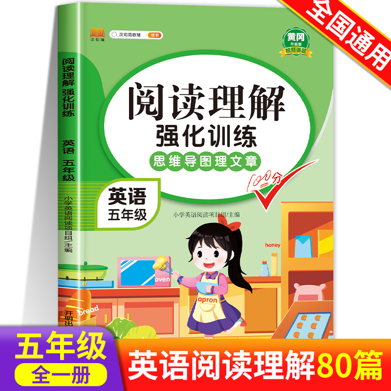 五年级英语阅读理解训练2022新版
