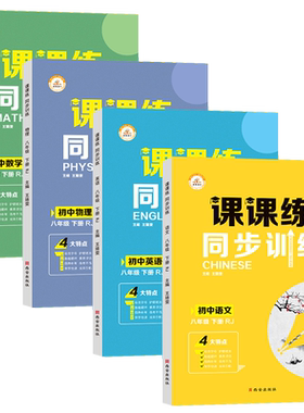 八年级下册同步训练语数英物