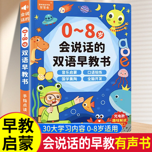 升级版 8岁有声读物幼小衔接有声挂图学习机神器婴幼儿宝宝益智书幼儿园 早教有声书撕不烂汉英双语启蒙儿童点读发声书0 会说话