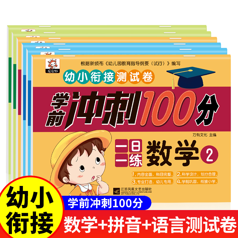 幼小衔接测试卷全套6册