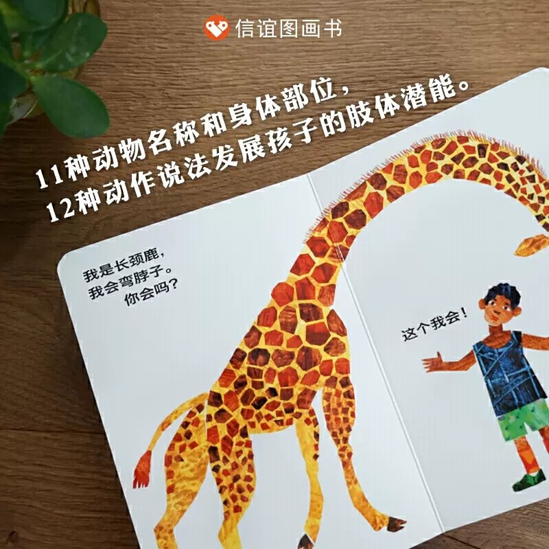 信谊绘本宝宝从头动到脚