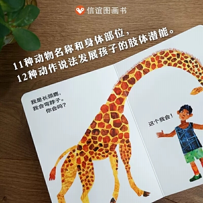 信谊绘本宝宝从头动到脚
