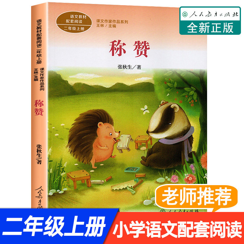 童话故事书二年级上册课外书必读老师推荐经典带拼音儿童读物人教版