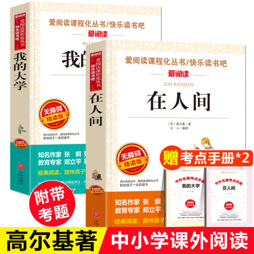 在人间和我的大学高尔基正版