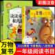 2026寒假书香鲁韵万物复书一年级阅读课外书必读正版 全套2册八桂悦读读读童谣和儿歌我有友情要出租小彗星旅行记一年级下册注音苏
