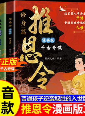 【同价正版】漫画版推恩令正版 普通孩子逆袭取胜的入世哲学强者孩子的开悟奇书锻炼孩子强者思维读懂社会竞争资源分配的底层逻辑