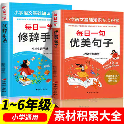 优美句子积累大全小学生积累本