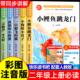 猫孤独 小房子一只想飞 小螃蟹书香共读一年级 小鲤鱼跳龙门全套5册二年级上册必读课外书快乐读书吧歪脑袋木头桩小狗 2026新版