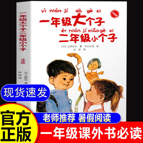 一年级大个子二年级小个子注音版