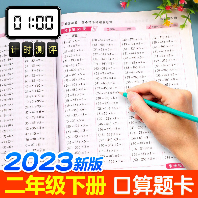 二年级口算题卡下册小学数学口算题每天100道同步思维专项训练人教版心算速算口算天天练2年级下学期计算能手练习册53乘法本加减法高性价比高么？