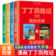 丁丁历险记全套4辑双册装 大开本 漫画故事书全集二年级比利时埃尔热中国少年儿童出版 连环画小学生课外阅读书籍 原版 社非注音版