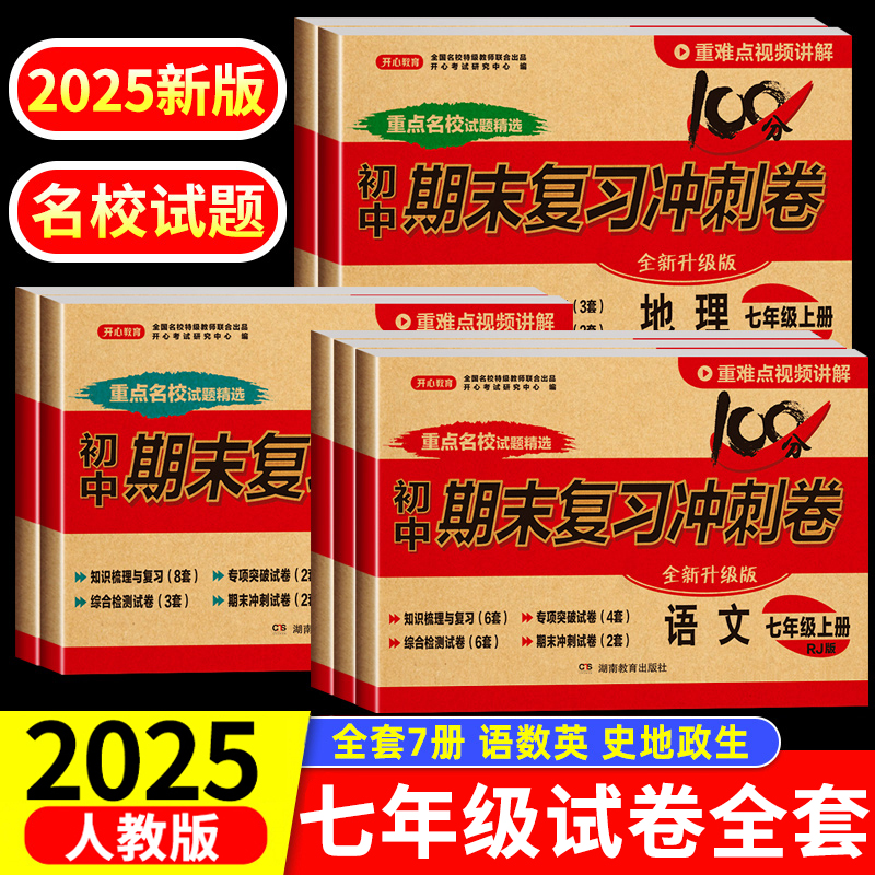 七年级上册同步试卷人教版初一