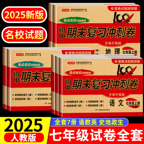 七年级上册同步试卷人教版初一