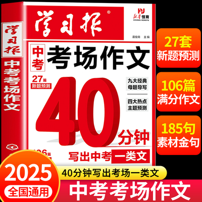 《学习报中考考场作文》