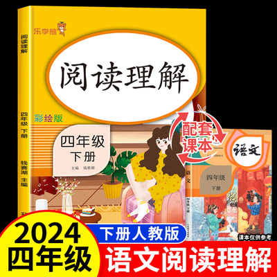 老师推荐！四年级下阅读理解训练