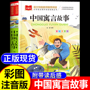 书目必读课外书上册中国民间故事大语文课外读物书籍北京教育出版 经典 社三年级下册读书吧 老师推荐 中国古代寓言故事二年级注音版