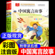 书目必读课外书上册中国民间故事大语文课外读物书籍北京教育出版 经典 社三年级下册读书吧 老师推荐 中国古代寓言故事二年级注音版