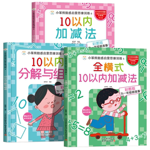 10以内加减法天天练分解与组成练习册十以内加法减法应用题连加连减竖式计算幼小衔接全横式口算题卡幼儿园为一年级做准备专项专练