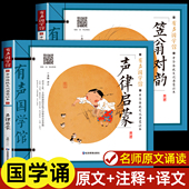 诵读儿童完整版 声律启蒙笠翁对韵正版 中华国学启蒙经典 全套2本 原文注释小学生一年级二三年级阅读课外书籍必读幼儿早教绘本 注音版