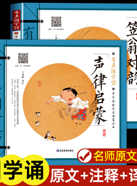 声律启蒙笠翁对韵正版注音版全套2本 中华国学启蒙经典诵读儿童完整版原文注释小学生一年级二三年级阅读课外书籍必读幼儿早教绘本