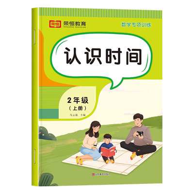 认识时间二年级上册专项