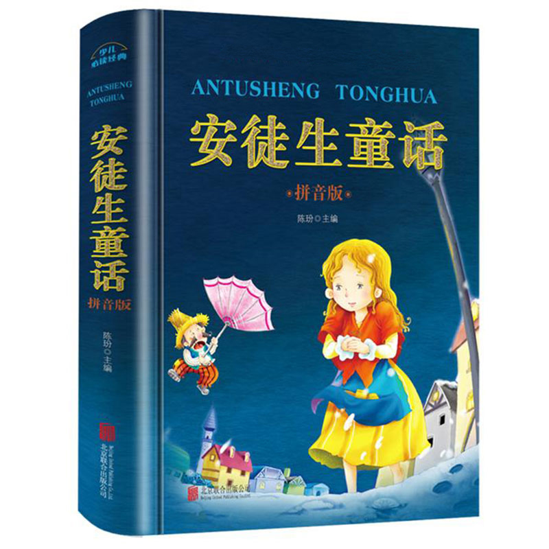 精装彩图拼音版 36个故事 245页