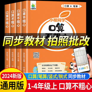 小橙同学口算不粗心一二年级三四年级上册下册数学口算题卡天天练人教版计算题强化训练习册竖式脱口算速算每天一练大通关 10000道