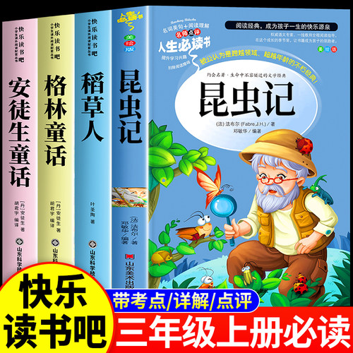 全4册三年级上册课外书必读