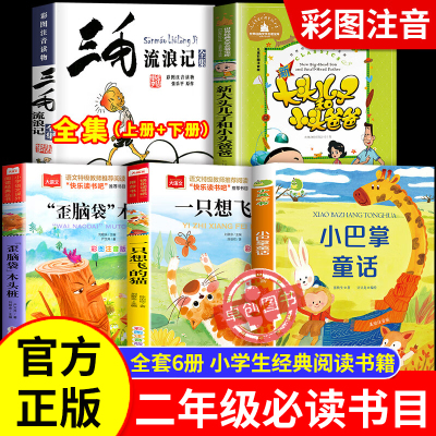 25秋万物二年级大头儿子和小头爸爸玩具医院复书一只想飞的猫歪脑袋木头桩注音版池塘边的花斑猫悦读三毛流浪记八桂书香墨香鲁韵