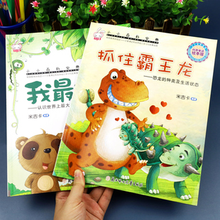 抓住霸王龙+我最大全套2册 恐龙书籍幼儿绘本幼儿园老师推荐大班中班 儿童故事书3-4-5-6岁宝宝图书睡前故事 学前班阅读课外书必读