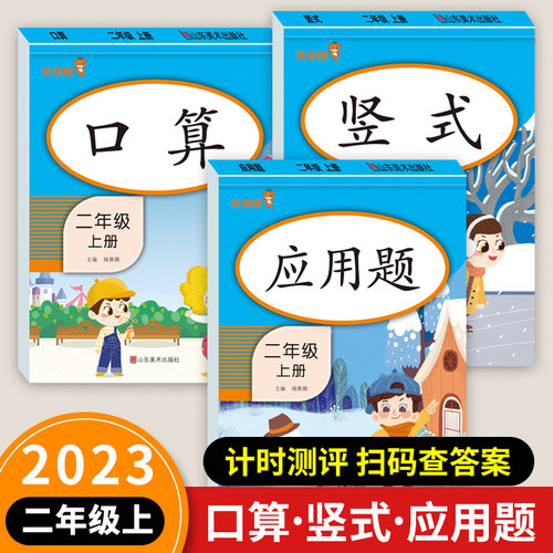 竖版二年级上口算竖式计算应用题