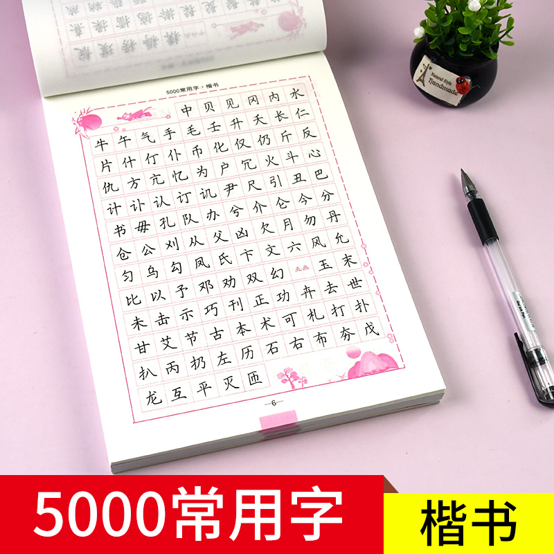 楷书5000常用字司马彦字帖正楷楷字帖硬笔书法钢笔临摹练字帖练字成年男初