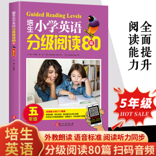 适合小学五年级 培生小学英语分级阅读80篇 英文故事小学生四五年级上理解语法单词大全训练5年级课外书读物练习下册教材儿童绘本