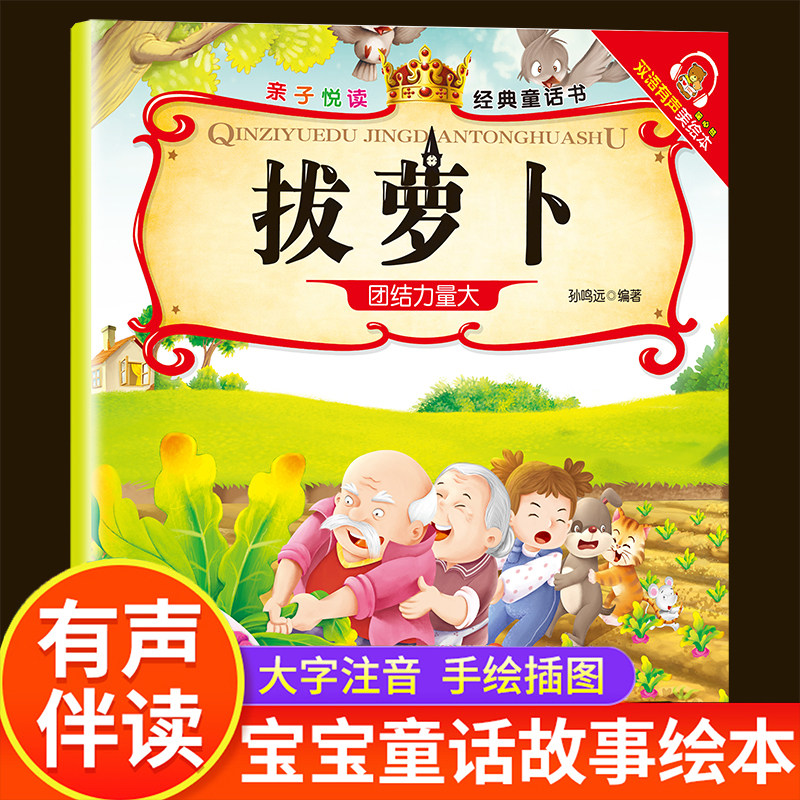 有声伴读手绘插画大字注音图片