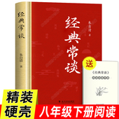 常谈 完整版 朱自清八年级下册名著阅读原版 经典 正版 原著无删减版 和初二8八下必读课外书语文课外书籍配套人教版 精典金典长谈畅谈