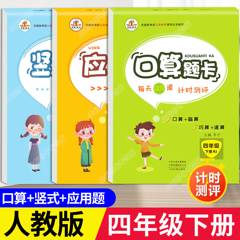 口算题卡四年级下册数学应用题专项训练天天练人教版竖式计算练习题思维强化同步练习册小学4年级下解决问题简便四则混合运算口卡 卓创图书专营店